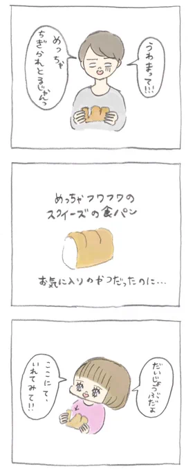 めっちゃフワフワのスクイーズの食パン 