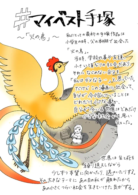 手塚先生の新作漫画「ぱいどん」楽しみすぎる…私の #マイベスト手塚 は「火の鳥」です。#PR  # 