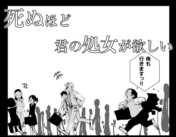 「死ぬほど君の処女が欲しい」土曜日にtwitterで公開分の8話目まで入った無料kindle出ました↓↓ 