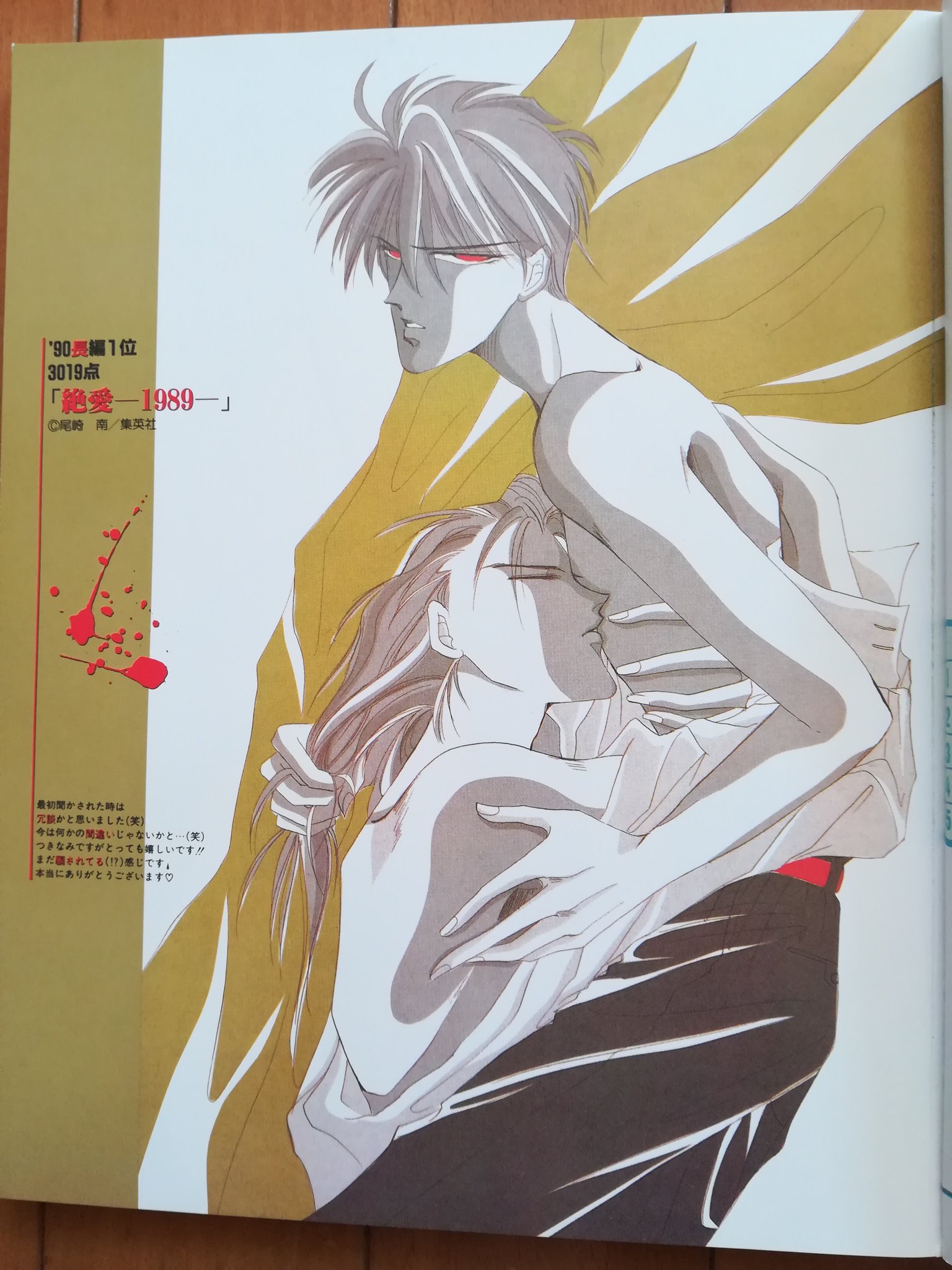 尾崎南 ファンクラブ特典配布 漫画「絶愛 1989カレンダー ポスター 絶愛-1989-(5) マーガレットC 中古漫画・コミック | ブックオフ