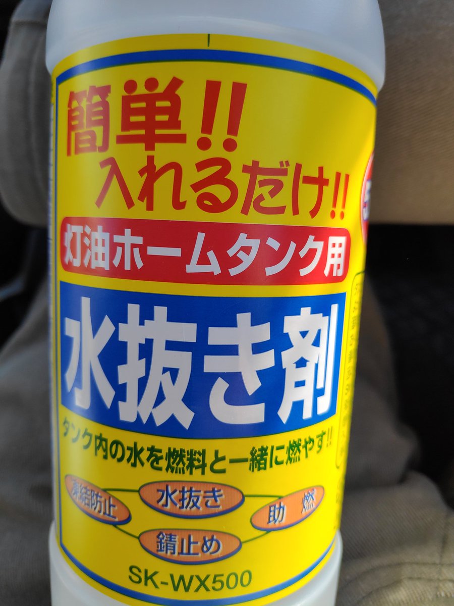 水抜き剤 水抜き剤