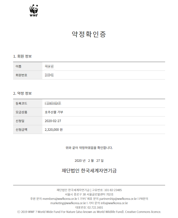 여러분의 적극적인 참여로 채리티 래플 기부 금액이 2,320,000원 모였습니다! 기부금 전액은 호주산불 피해를 입은 동물들을 위해 세계자연기금(WWF)에 기부하였습니다. campaign.wwfkorea.or.kr/FY20AU

채리티 래플 기획에 참여해주신 여러분 모두 감사드립니다!
#퍼뮤즈먼트 #퍼뮤즈먼트2