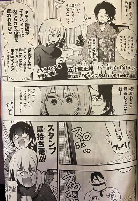 五十嵐正邦 探偵10巻9 27発売中 Igagarashi さんのマンガ一覧 5ページ ツイコミ 仮