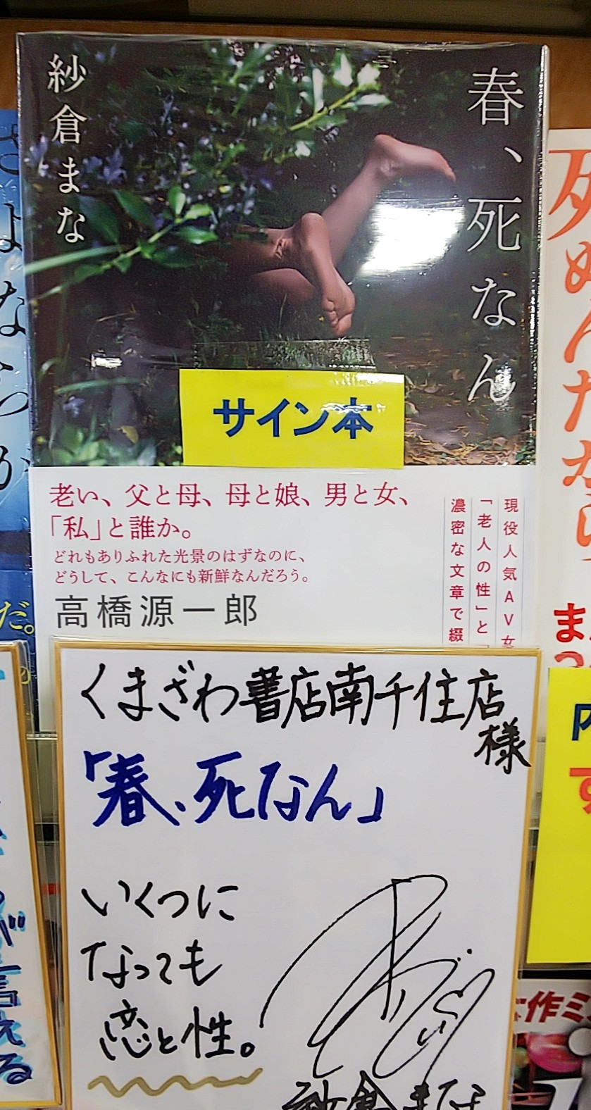 低反発 腰用 紗倉まな 【サイン本】新品未開封 | dizmekaro.com
