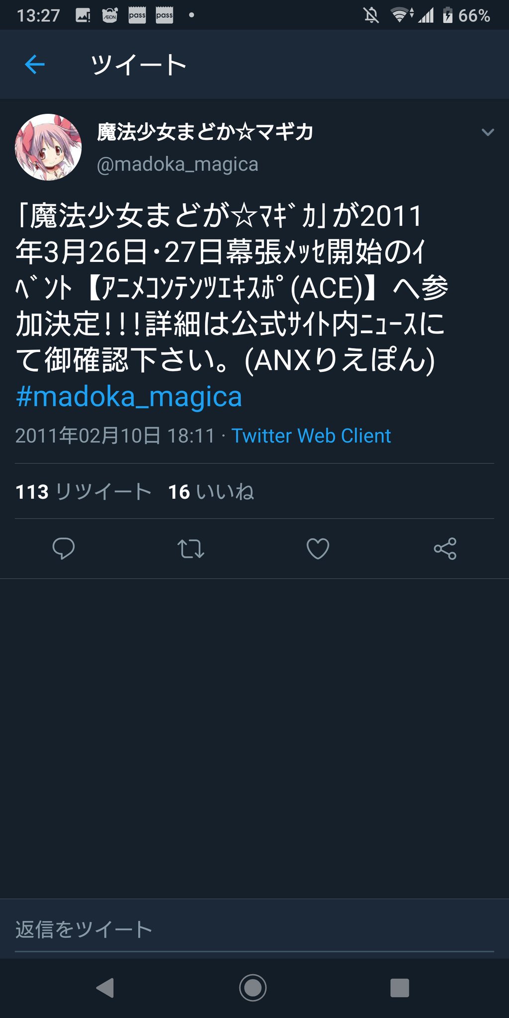 画像 14年から開催されてるアニメジャパンがコロナの影響で中止になってしまい 同時にアニレコ放映中のアニメジャパンが幻と化してしまったわけだけど まどマギ本放送時 まとめダネ 画像 14年から開催されてるアニメジャパンがコロナの影響で中止になってしまい 同時にアニレコ放映中のアニメジャパンが幻と化してしまったわけだけど まどマギ本放送時 まとめダネ