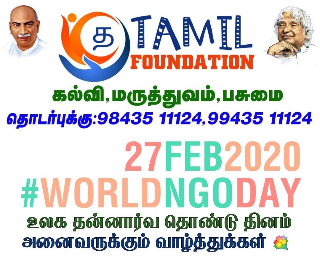 FoundationTamil's tweet photo. பிப்ரவரி 27

 #World_NGO_Day

உலக தன்னார்வ தொண்டு தினம், https://t.co/bbYEkOTawm