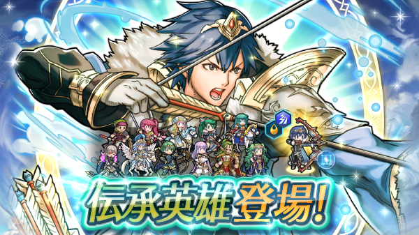 ファイアーエムブレム ヒーローズ Auf Twitter 伝承英雄召喚イベント ファイアーエムブレム 覚醒 から 邪竜ギムレーを討ち果たした伝承英雄 王道を往く者 クロム が登場 伝承英雄召喚イベントは伝承英雄 神階英雄 新英雄を含む 5でしか仲間にできない