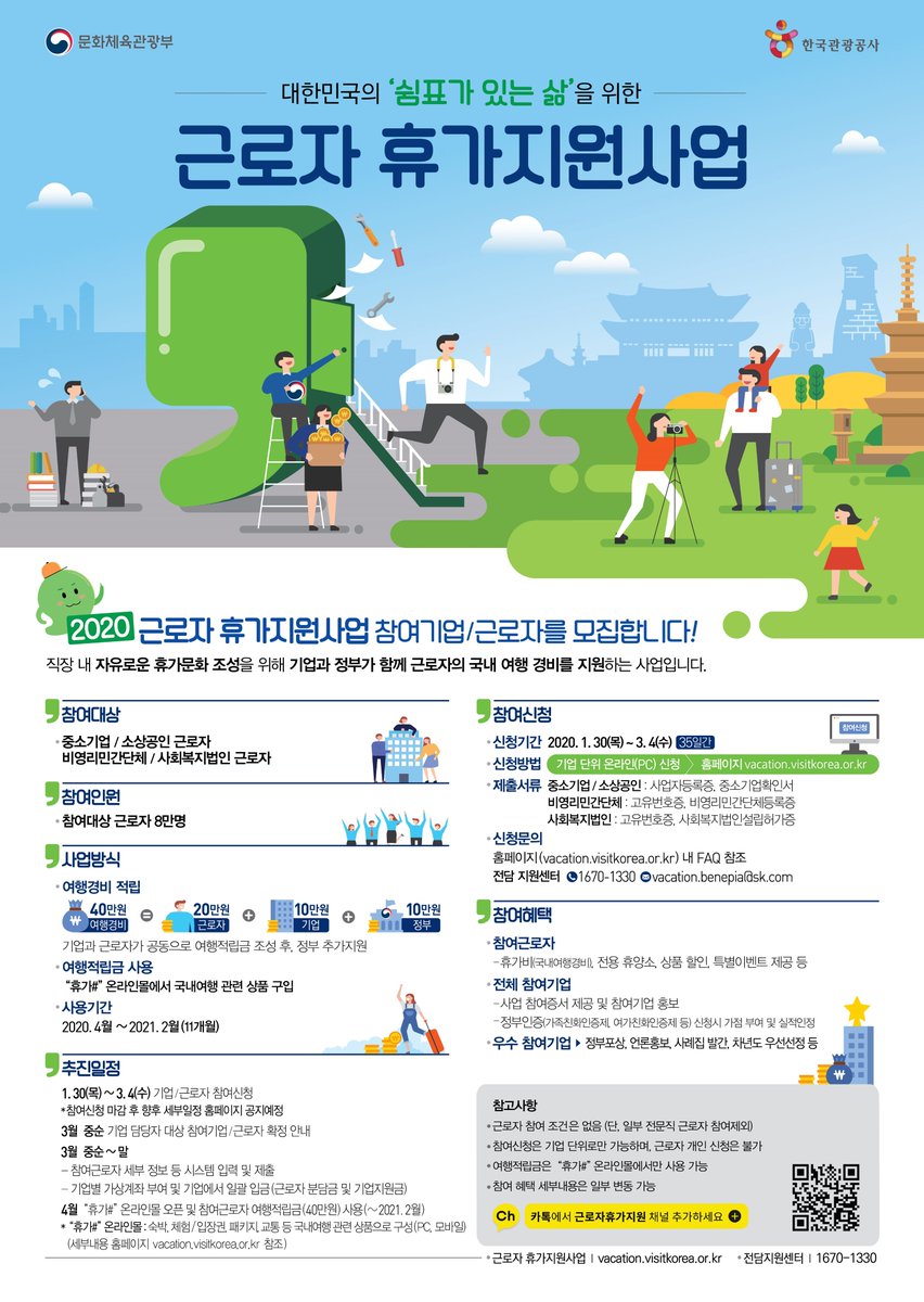 2020 근로자휴가지원사업 모집