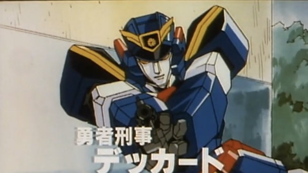 シュウジ 勇者シリーズ ジェイデッカー Heart To Heartは勇者警察ジェイデッカーのだと思った T Co Alek7mziqz Twitter シュウジ 勇者シリーズ ジェイデッカー Heart To Heartは勇者警察ジェイデッカーのだと思った T Co Alek7mziqz Twitter