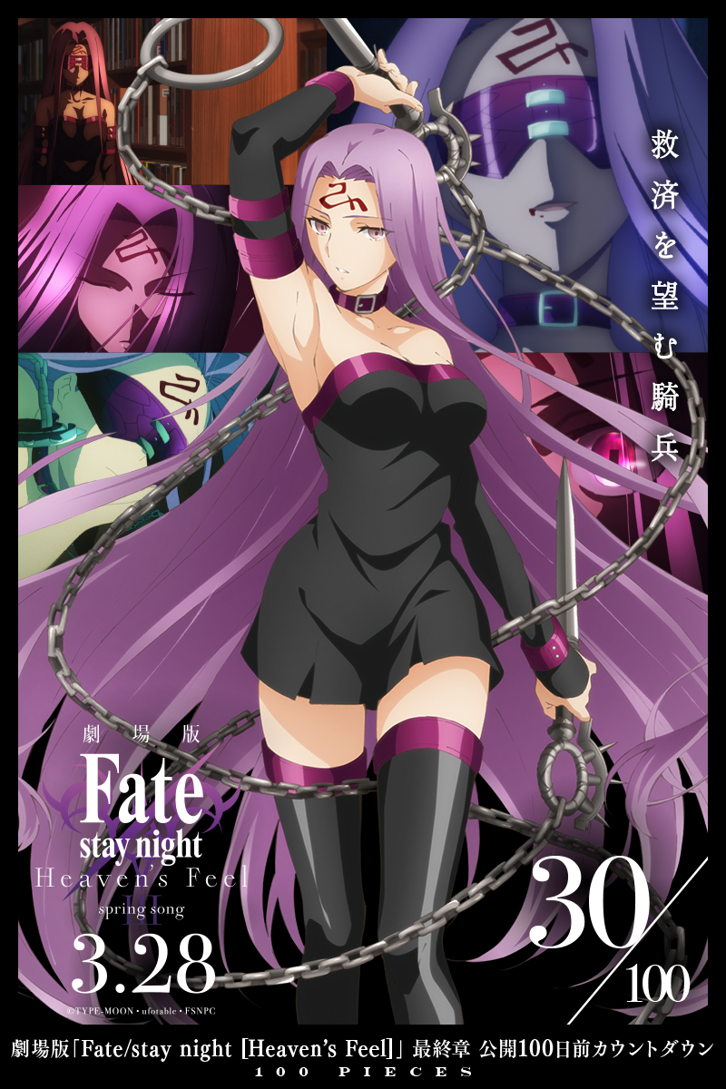 Fate Stay Night على تويتر 30 100 Pieces 劇場版 Fate Stay Night Hf 最終章公開カウントダウン T Co J7amy7wysy 最終章のキャライラストを公開中 第五弾はライダーです 最終章は3月28日 土 公開です T Co Uju8wfweit Fate Sn Anime