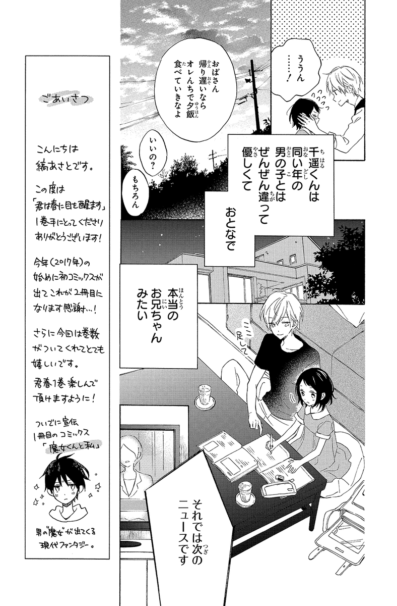 #君は春に目を醒ます
▼第1話  2/10 