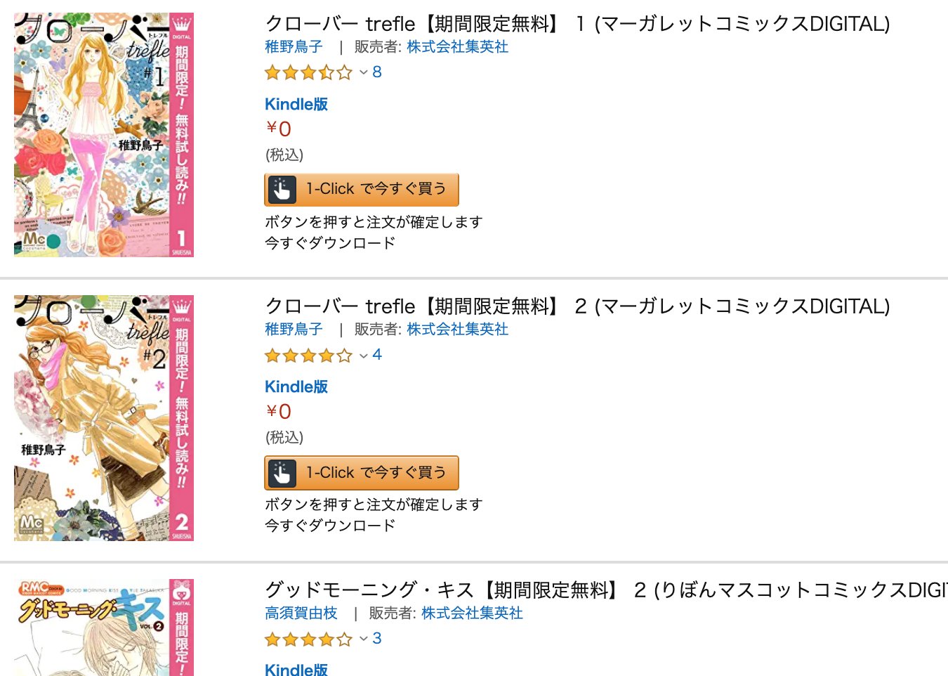 きんどう 無料 2月27日のkindleキャンペーン T Co Hwpmrckamc 稚野鳥子 クローバー と続編 クローバー Trefle など集英社の女子マンガが多数試し読み配信をされています T Co 53i4ty3vsz Twitter