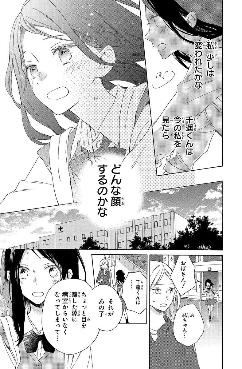 #君は春に目を醒ます
▼第1話  8/10 