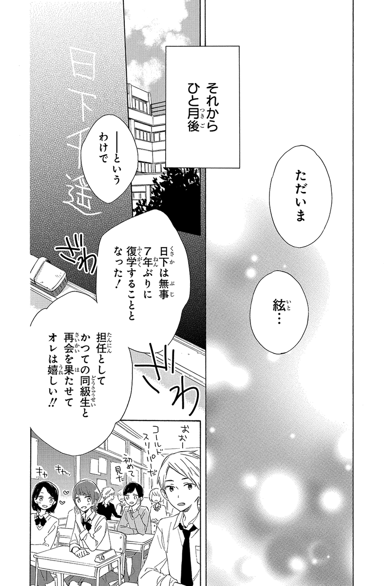 #君は春に目を醒ます
▼第1話  10/10 
