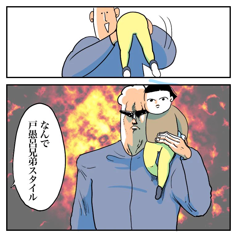 戸愚呂スタイルが多い？世のお父さんの子ども抱っこ方法が話題www