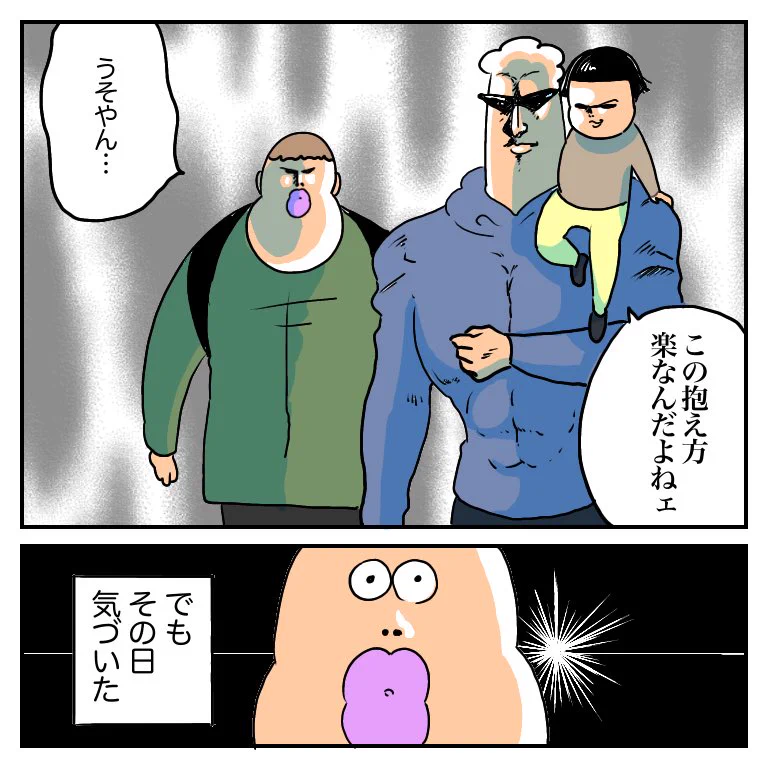 戸愚呂スタイルが多い？世のお父さんの子ども抱っこ方法が話題www