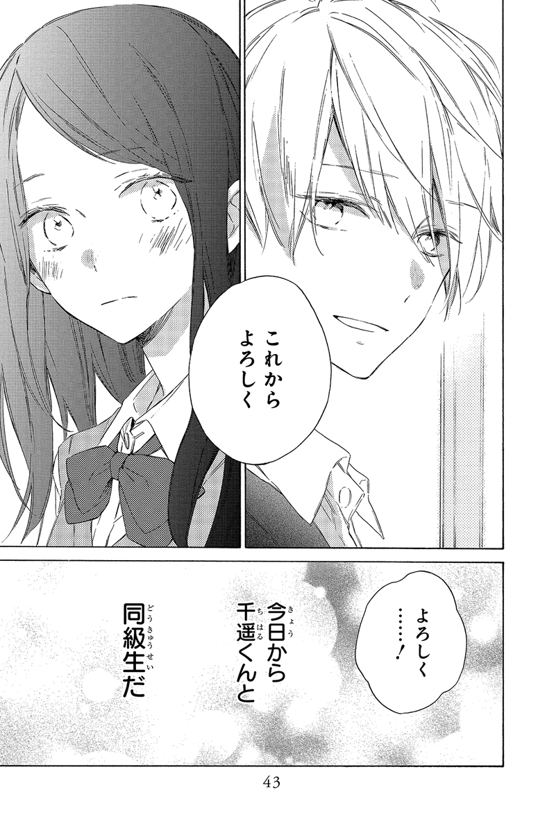 #君は春に目を醒ます
▼第1話  10/10 