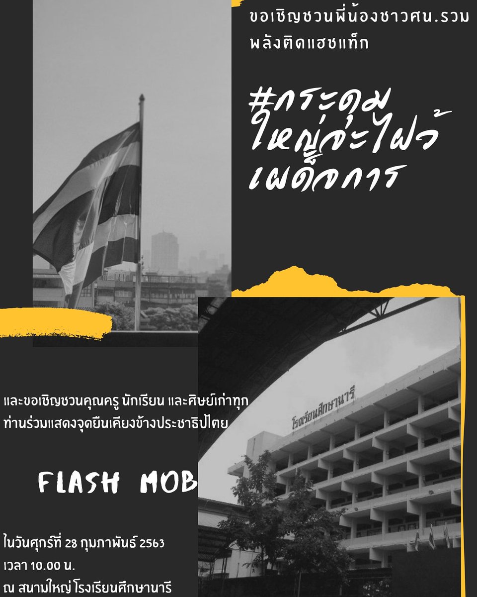 irxdnpv's tweet photo. มาแสดงจุดยืนว่าเราไม่เอาเผด็จการกันนะคะ!

#กระดุมใหญ่จะไฝว้เผด็จการ
#ลูกตะแบกไม่daekสลิ่ม
#อภิปรายไม่ไว้วางใจรัฐบาล 
#snrfacts https://t.co/UTEK952cSX