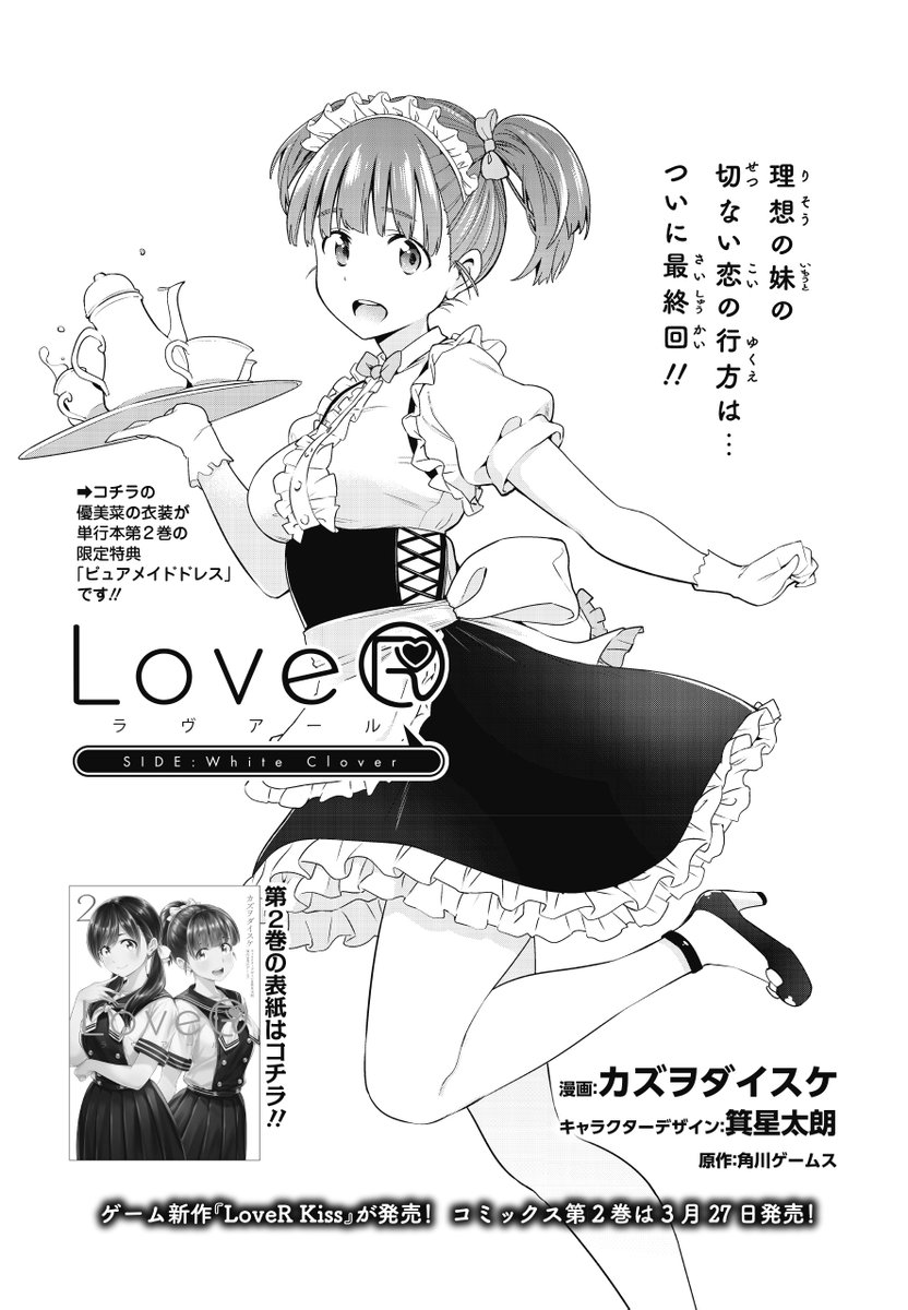 電撃マオウ編集部 در توییتر 恋愛シミュレーションゲーム Lover Kiss Ps4 Switch が本日発売 そして こちらも本日発売の電撃マオウ4月号にコミック Lover の最終回が掲載されてますー 優美菜の恋心の結末は 単行本第2巻は特典dlc付きで3月27日発売です 電撃マオウ編集部 در توییتر 恋愛シミュレーションゲーム Lover Kiss Ps4 Switch が本日発売 そして こちらも本日発売の電撃マオウ4月号にコミック Lover の最終回が掲載されてますー 優美菜の恋心の結末は 単行本第2巻は特典dlc付きで3月27日発売です
