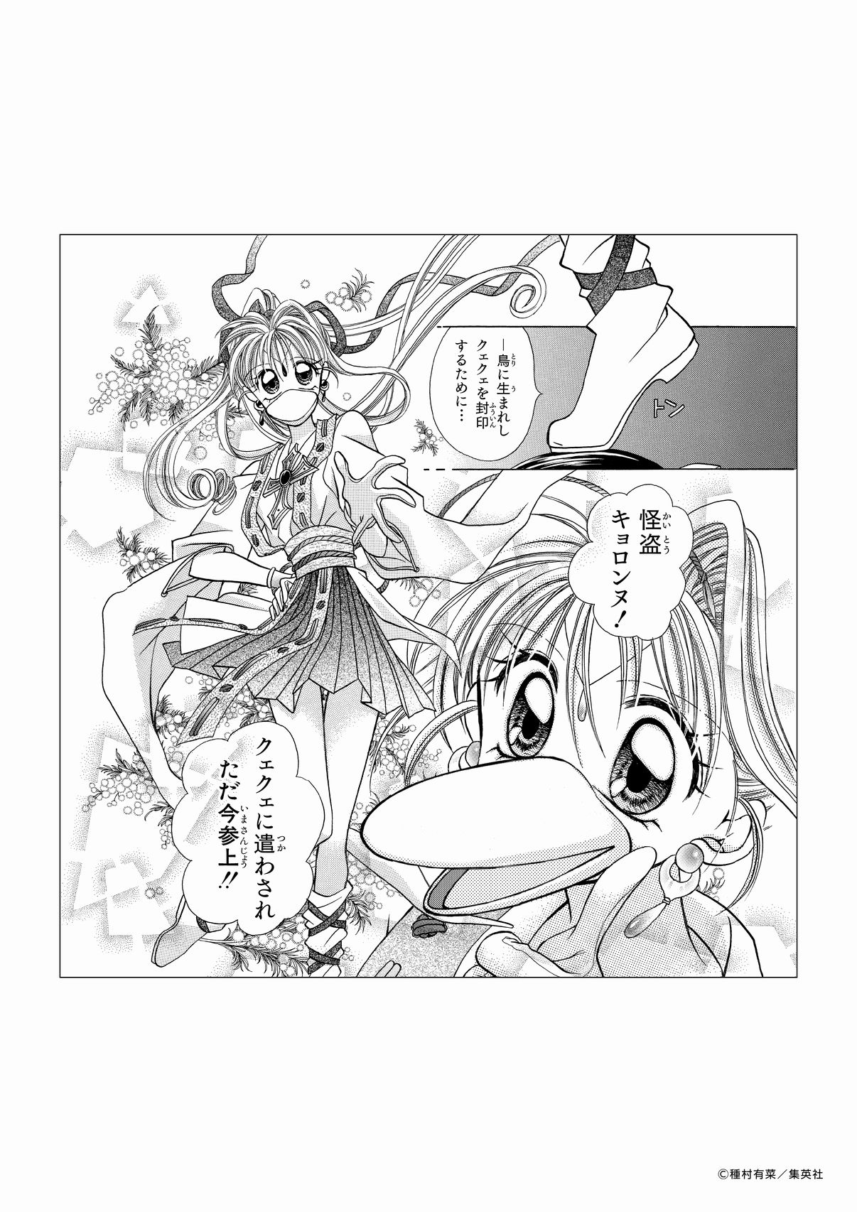 キョロちゃん フォロー Rt キャンペーン 先生たちにお願いした有名漫画とのコラボ スペシャル漫画 神風怪盗キョロンヌ 第 1話 ぜひ読んでクエッ さらにフォロー Rtでコラボ商品が抽選で100名様に当たるチャンス キャンペーンはこちらから T
