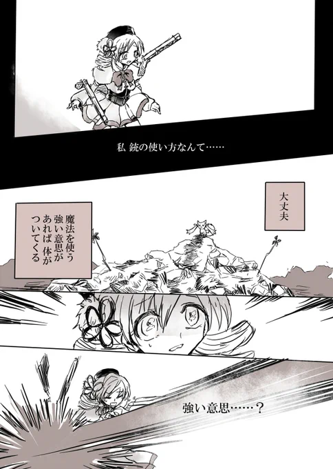 マミさんがレベル1の漫画(2011年)  1 