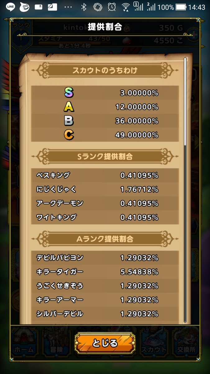 ガチャ確率