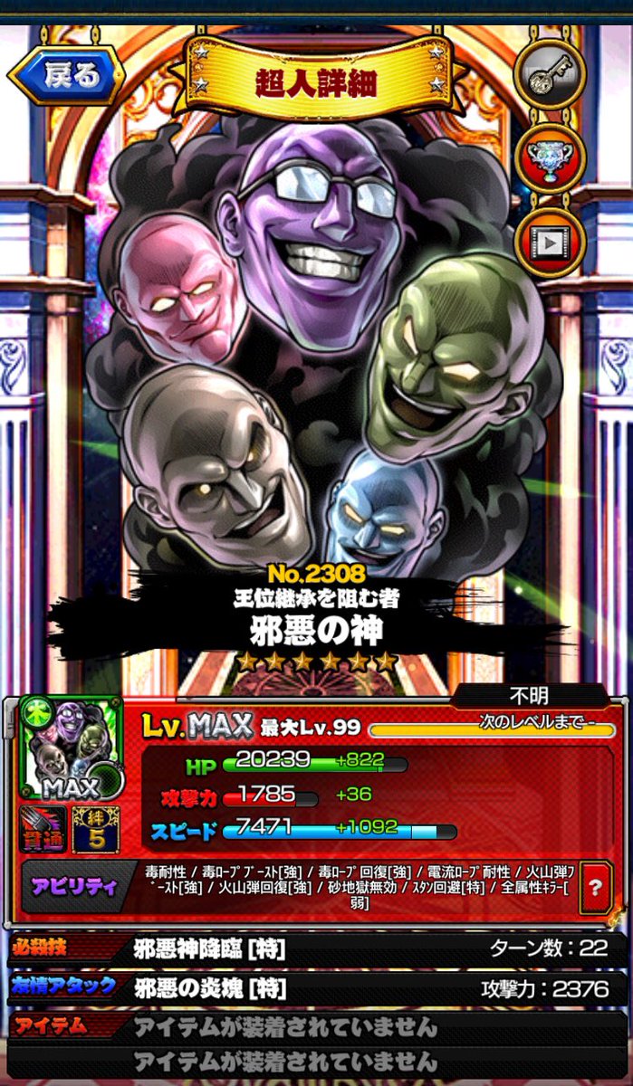 キン肉マン マッスルショット公式 超人紹介 王位継承を阻む者 邪悪の神 6 のアビリティは毒耐性 毒ロープブースト 毒ロープ回復 電流ロープ耐性 火山弾ブースト 火山弾回復 砂地獄無効 スタン回避 全属性キラー 必殺技 邪悪神 キン肉マン マッスルショット公式 超人紹介 王位継承を阻む者 邪悪の神 6 のアビリティは毒耐性 毒ロープブースト 毒ロープ回復 電流ロープ耐性 火山弾ブースト 火山弾回復 砂地獄無効 スタン回避 全属性キラー 必殺技 邪悪神