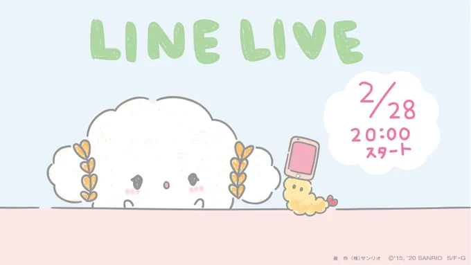 明日、2/28(金)20時から、LINE LIVE配信するみゅん・・! いっぱいお話しようみゅん・・ 