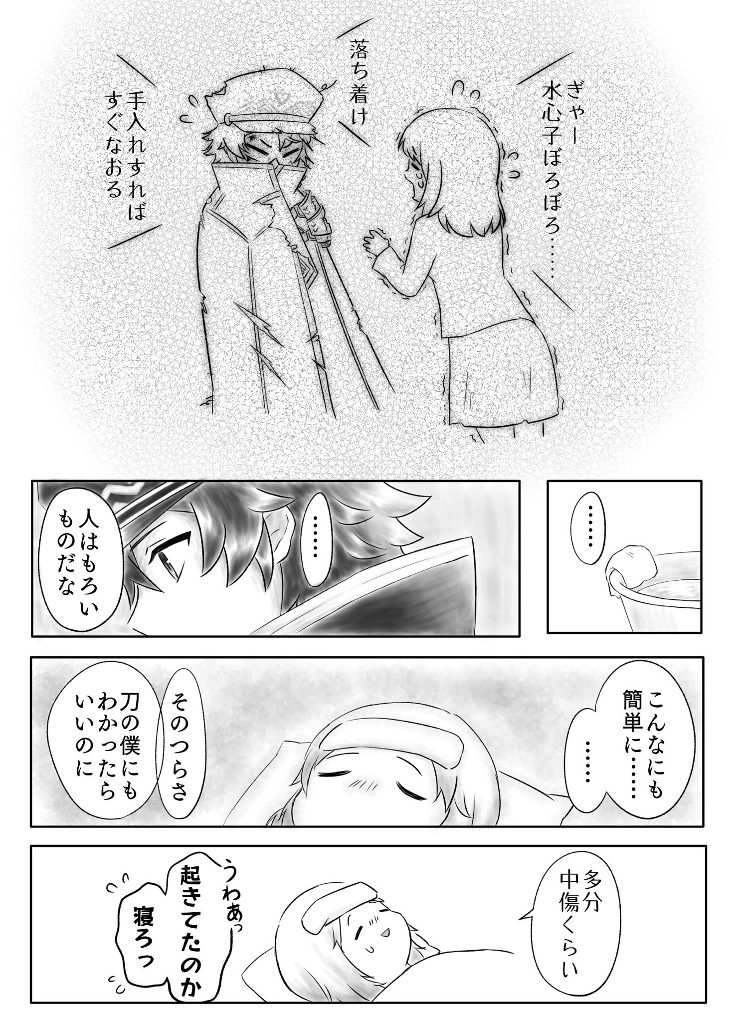 刀剣乱舞のイラストと漫画 刀さに含む Twitter