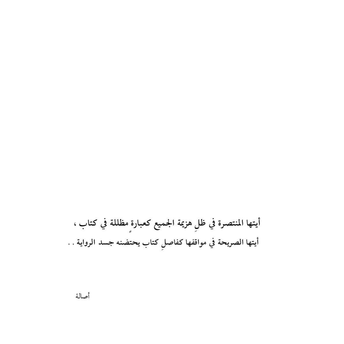 Asoolty2's tweet photo. ماذا قد تقول لك كاتبة منسيّة مثلي تكتبك في نصوصها القصيرة؟
📌 نصوص 2020 https://t.co/CSjLC6no5B