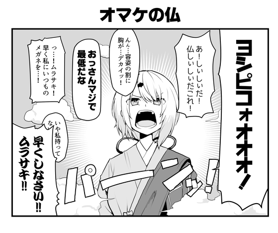 ヨシヒコ達がにじさんじメンバーになった時の漫画です。
#絵ンジュ
#笹の絵
#ヘル絵スタ
#いぬいらすと
#しいなーと
#勇者ヨシヒコ 