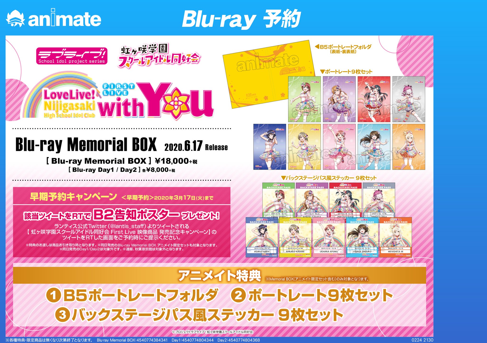 アニメイト高知 アニメイトアプリ配信中 Sur Twitter 予約情報 ラブライブ 虹ヶ咲学園スクールアイドル同好会 First Live With You Blu Ray Memorial Box ご予約好評受付中ぜよ アニメイト限定セット アニメイト特典 の絵柄はコチラ