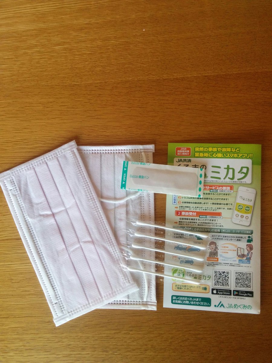 ninja_cycle's tweet photo. 車の任意保険をSBI損保からJAに変えようと窓口に行ったらノベルティグッズでマスク2枚と綿棒とバンソウコウをもらえた。 https://t.co/8IVrlr7ocB