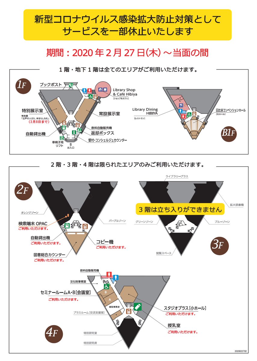 日比谷図書文化館 على تويتر 新型コロナウイルス感染拡大防止対策によるサービスの一部休止について 千代田区立図書館 では 2月27日 木 より サービスを一部休止致します 日比谷図書文化館につきましては添付の表をご確認ください ご不便をおかけいたしますが ご