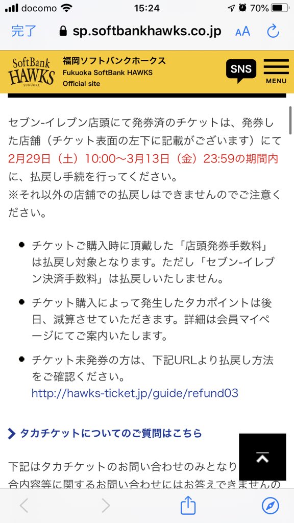 オープン戦チケット