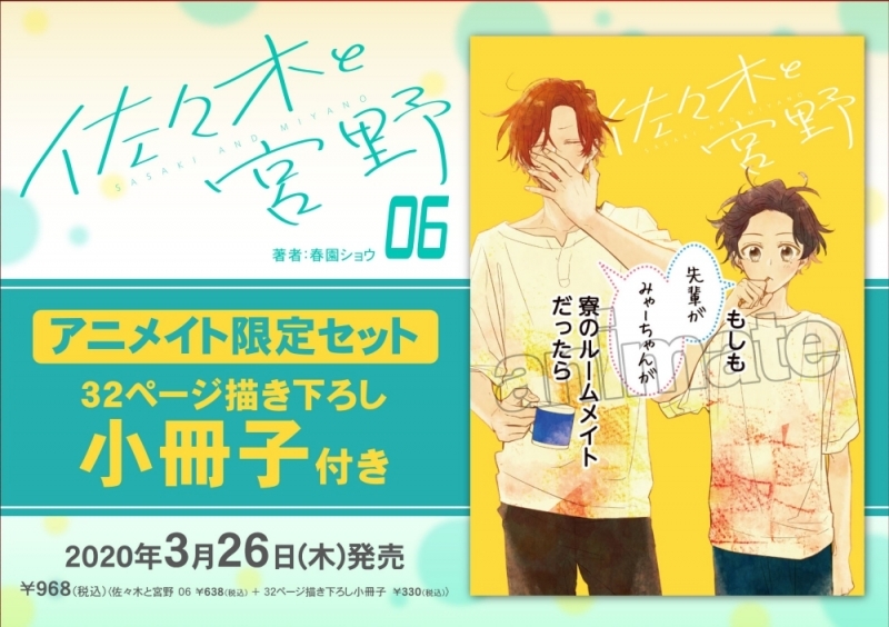 100%品質 【DVD】佐々木と宮野 アニメイト TVアニメ「佐々木と宮野
