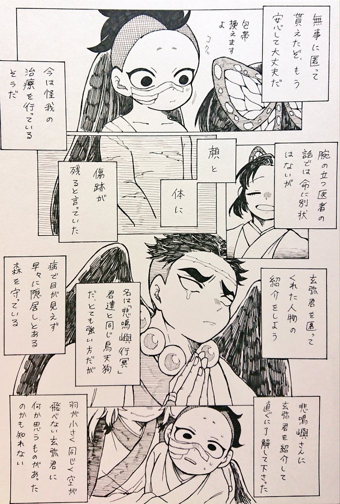 【妖怪パロ実玄④】(1/2)
「守りたいもの」
玄弥くんの想いと願いとは。 