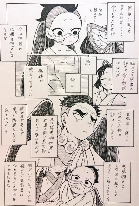 【妖怪パロ実玄④】(1/2)
「守りたいもの」
玄弥くんの想いと願いとは。 