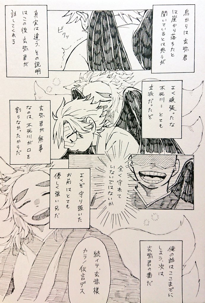 【妖怪パロ実玄④】(1/2)
「守りたいもの」
玄弥くんの想いと願いとは。 