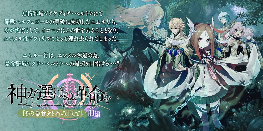 公式 誰ガ為のアルケミスト タガタメ Twitterissa 神ガ選ばぬ 革命を 3 1 日 0時頃より 第4章 その暴食をも呑み干して 前編 公開 新ユニット エウラリア の魂の欠片や固有装備品を集めよう さらに メラ ニクス の色欲の扉を開放 詳細はこちら