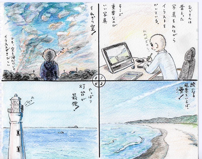 今日のマンガ。イラスト描くとき、絵になるのは海や青空、でもそれだけじゃ寂しい。岬の突端に立っている灯台。雄々しく静かな姿に心奪われます? #イラスト #4コマ漫画  #灯台 