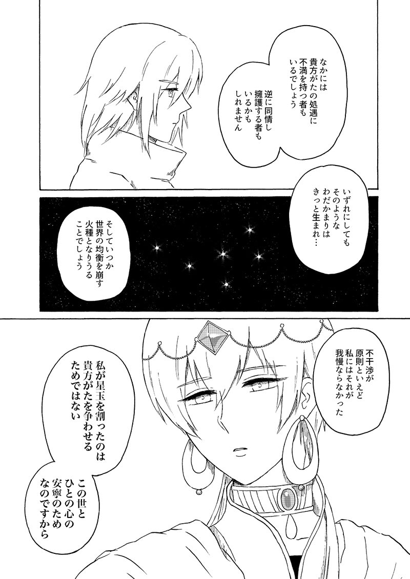 ミステーロに拘留されるラズとベガ様の話⑤ 
