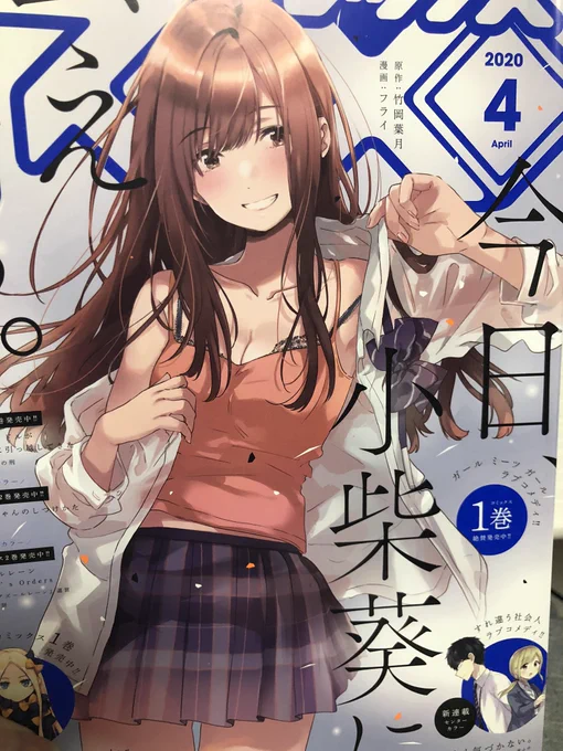 本日発売のcomic REXから「どっちも気っかない。」連載始まりましたー!人生初の見開きカラーページです…?表紙にもちゃっかり居ます。よろしくお願いします〜 