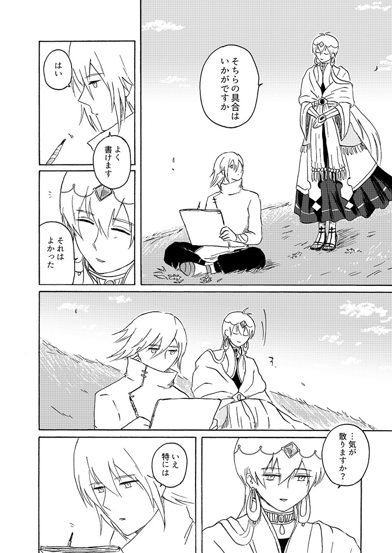 ミステーロに拘留されるラズとベガ様の話⑨終 