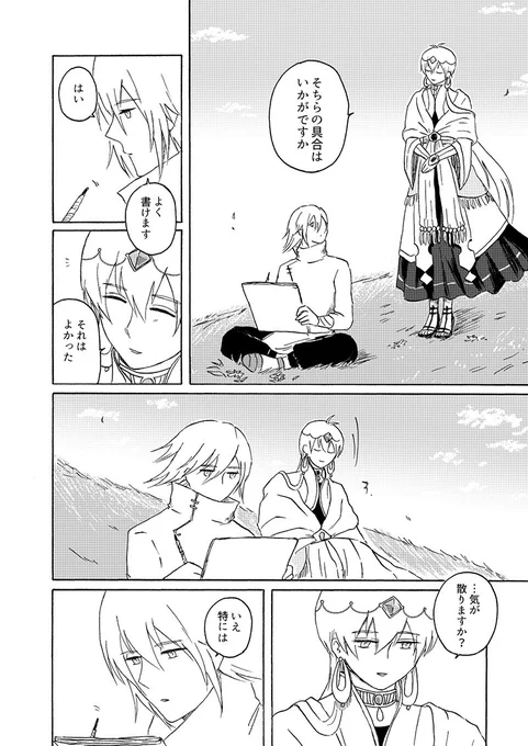 ミステーロに拘留されるラズとベガ様の話⑨終 