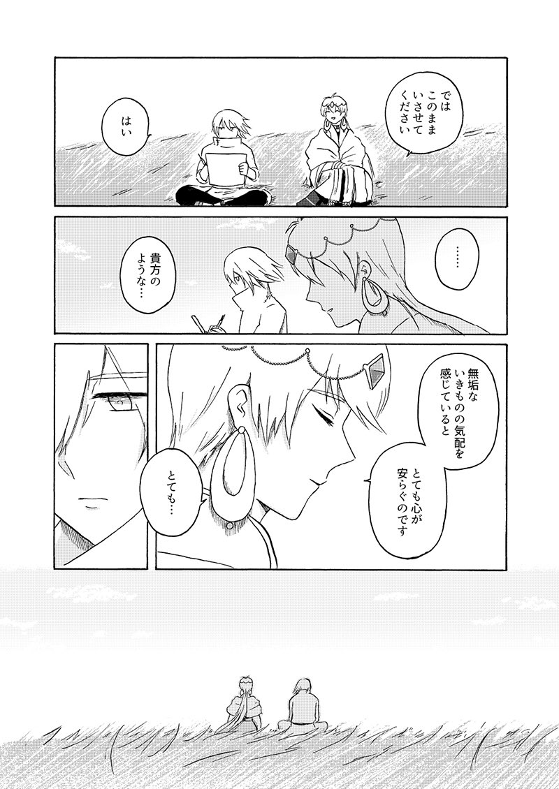 ミステーロに拘留されるラズとベガ様の話⑨終 