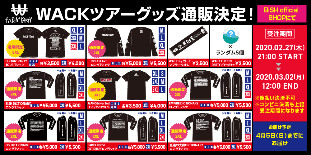 取寄商品 WACK グッズ各種 | kinderpartys.at