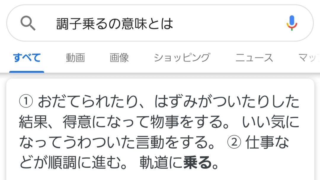 鏡餅 On Twitter 日常ツイート なんか 中学生時代逆らった みたいに見えるも含めて だけで 調子乗んなよ っていう同級生いたの思い出して 調子乗るとはって調べたけど その同級生ホントに調子乗るの意味理解しているんだろうか Https T Co J8fh8k7qyc Twitter