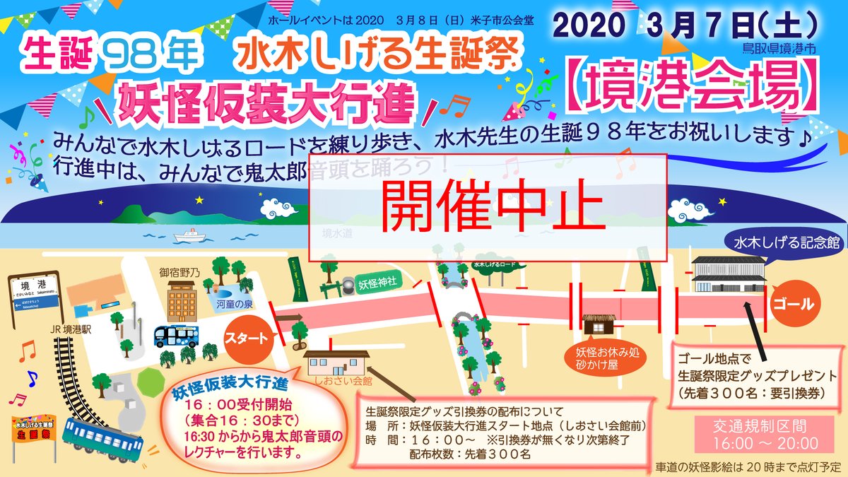 水木 しげる 生誕 祭