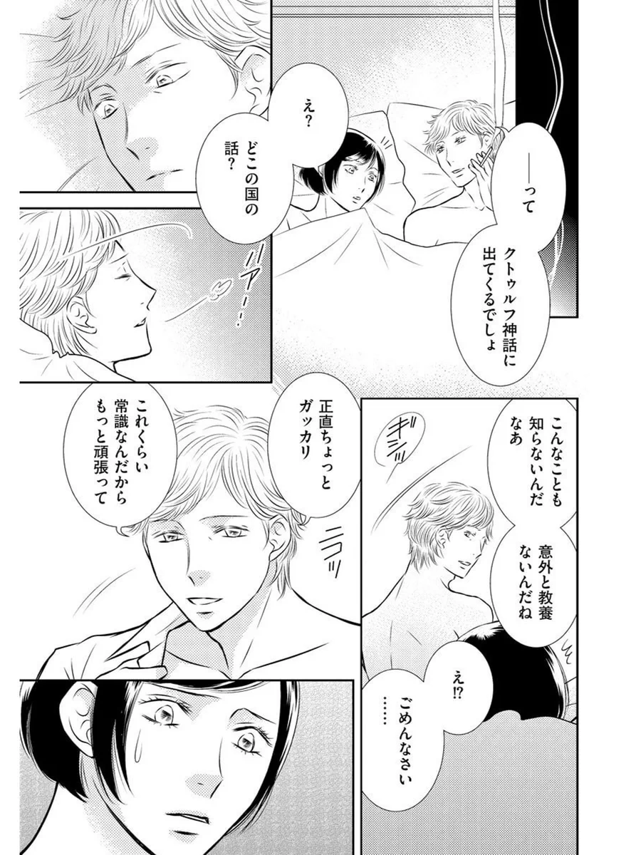 こんな人嫌だわｗｗレディースコミックにおける高等なモラハラ